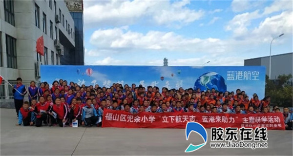 兜余小学开启“立下航天志蓝港来助力”研学之旅