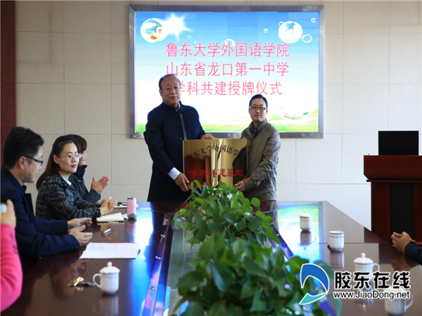 龙口第一中学与鲁东大学合作英语学科共建1