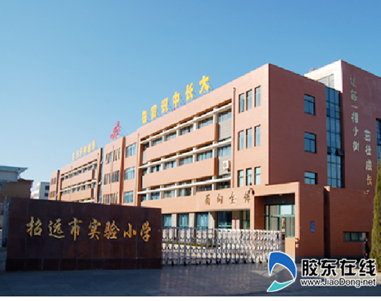 招远市实验小学开展预防校园欺凌专项教育活动_副本