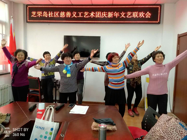 艺苑献萃:芝罘岛社区慈善义工团开展庆新年文