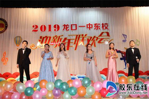 庆新年龙口一中东校举行2019元旦师生联欢