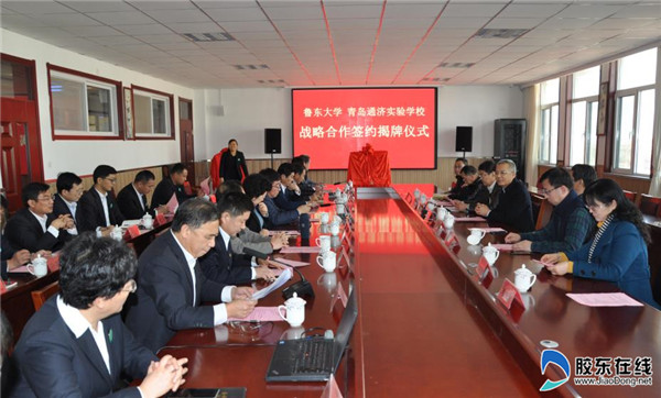 鲁东大学与青岛通济实验学校签订战略合作协议