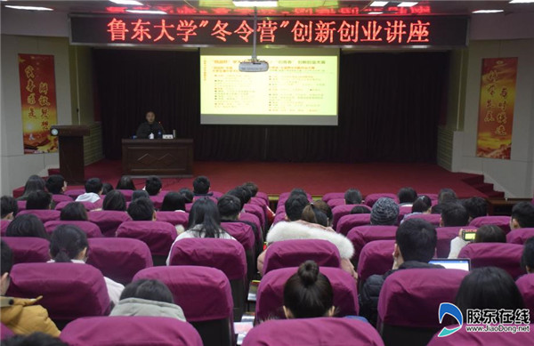 鲁东大学举办第十六届“挑战杯”竞赛冬令营