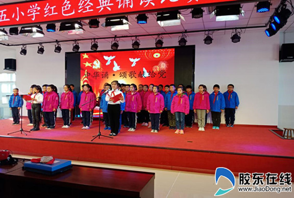 莱山区第五小学红色经典诵读大赛_副本