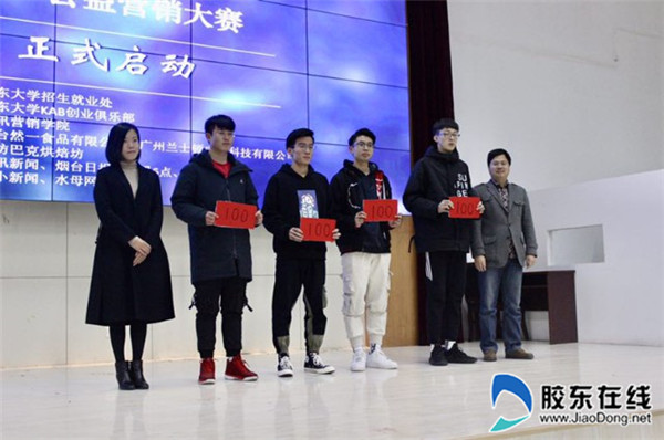 鲁东大学第四届“百手起家”公益营销大赛启动1