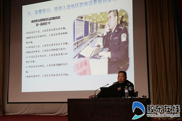 烟大文经开展防范电信诈骗教育讲座_副本