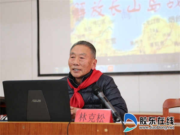 长岛一校举办长山岛解放战役专题讲座1