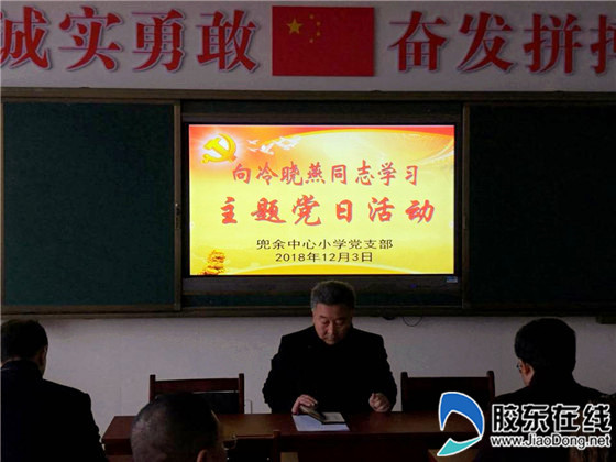 兜余中心小学开展向冷晓燕同志学习主题党日活动_副本