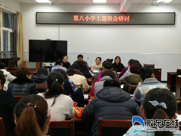 第八小学开展主题班会研讨活动_副本