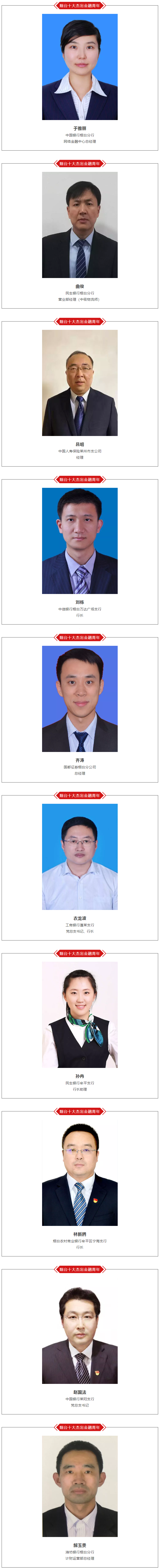 烟台青年