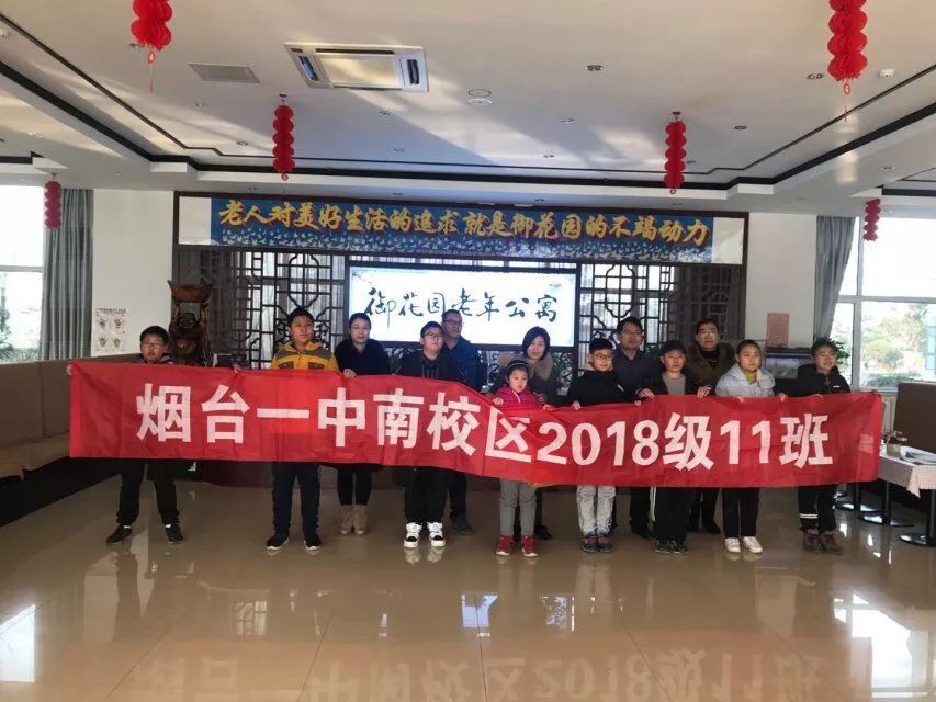 烟台一中南校区2018级11班寒假实践活动纪实