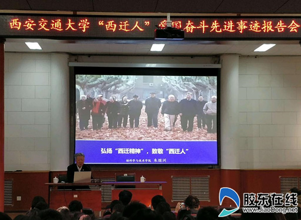 鲁东大学举办弘扬“西迁精神”先进事迹报告会_副本