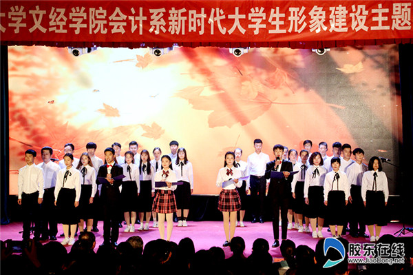 烟大文经举办“新时代大学生形象建设”主题晚会