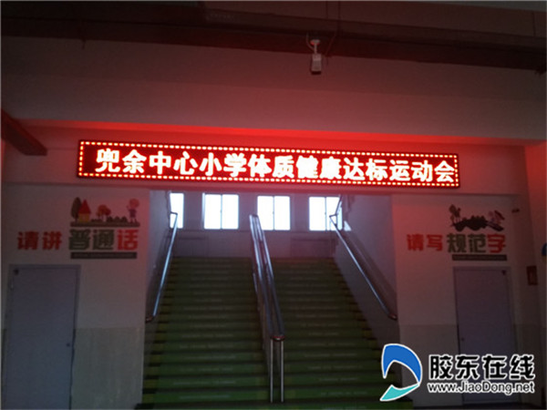 兜余中心小学举行体质健康达标运动会
