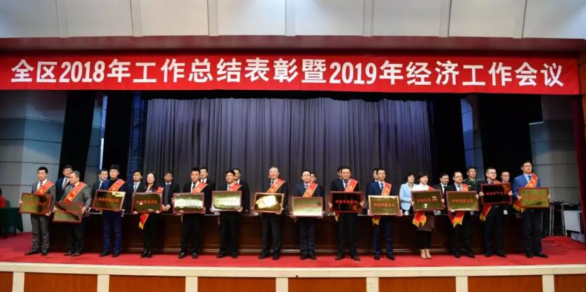 2019经济工作总结_...开2018年度经济工作总结表彰暨2019年经济工作安排大会 -滑县人民...