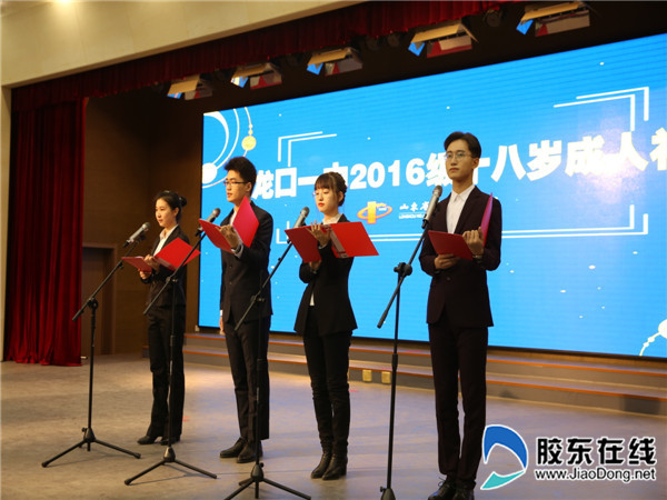 龙口第一中学举行2016级成人宣誓仪式