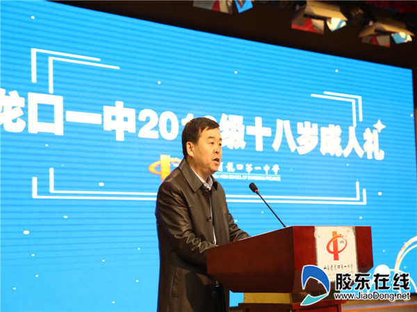 龙口第一中学举行2016级成人宣誓仪式1