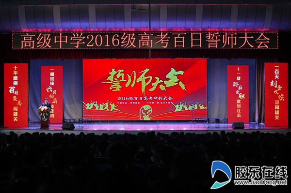 开发区高级中学2019年高考百日誓师大会举行