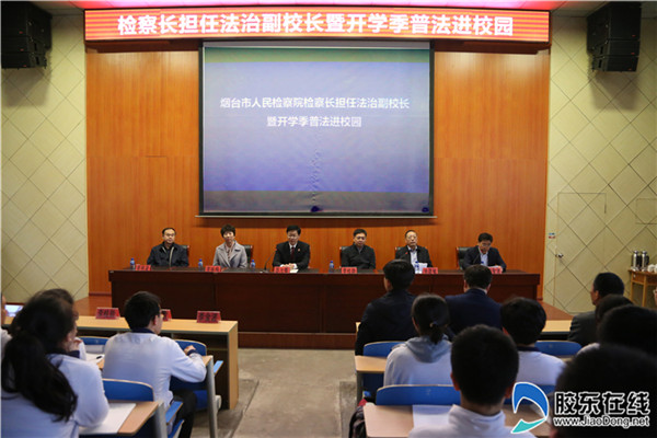 烟台一中开展开学季普法进校园活动