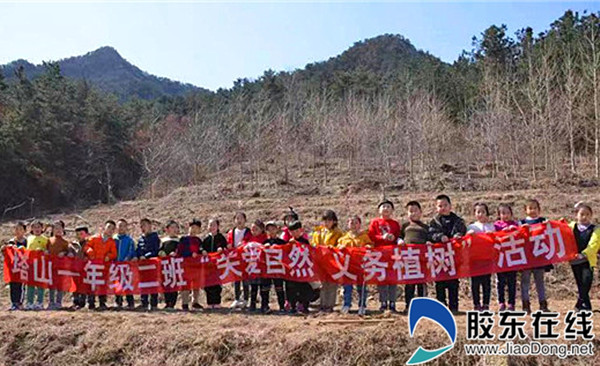 烟台塔山小学一年级二班举行昆嵛山公益植树活