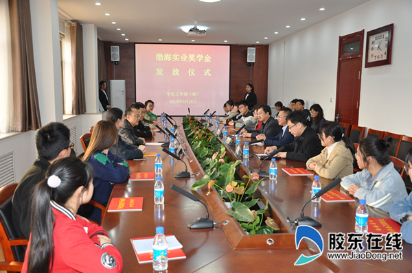 鲁东大学举行渤海实业奖学金发放仪式
