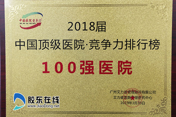 毓璜顶医院荣登中国顶级医院百强榜