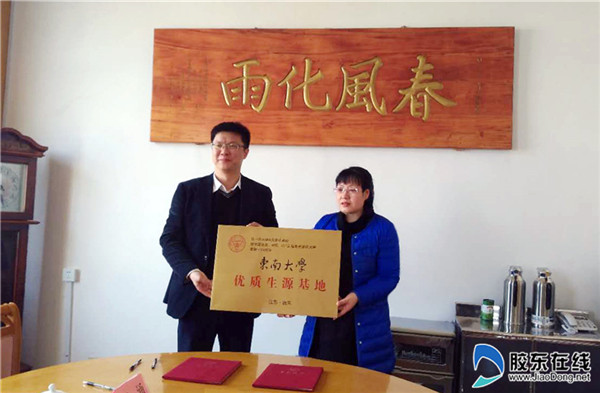 东南大学优质生源基地授牌仪式暨讲座在烟台一中