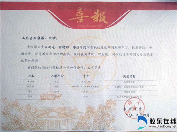 东南大学优质生源基地授牌仪式暨讲座在烟台一中2