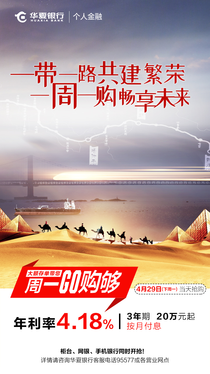 华夏银行3年期大额存单4月29日发售 GO购够!