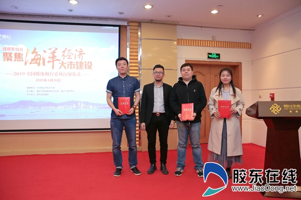 2019 海洋经济_...眼看烟台 聚焦海洋经济大市建设 2019全国媒体烟台采风行活动完美...(3)