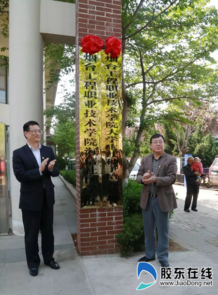 携手画好党建“同心圆” 烟台工程职业技术学院_副本