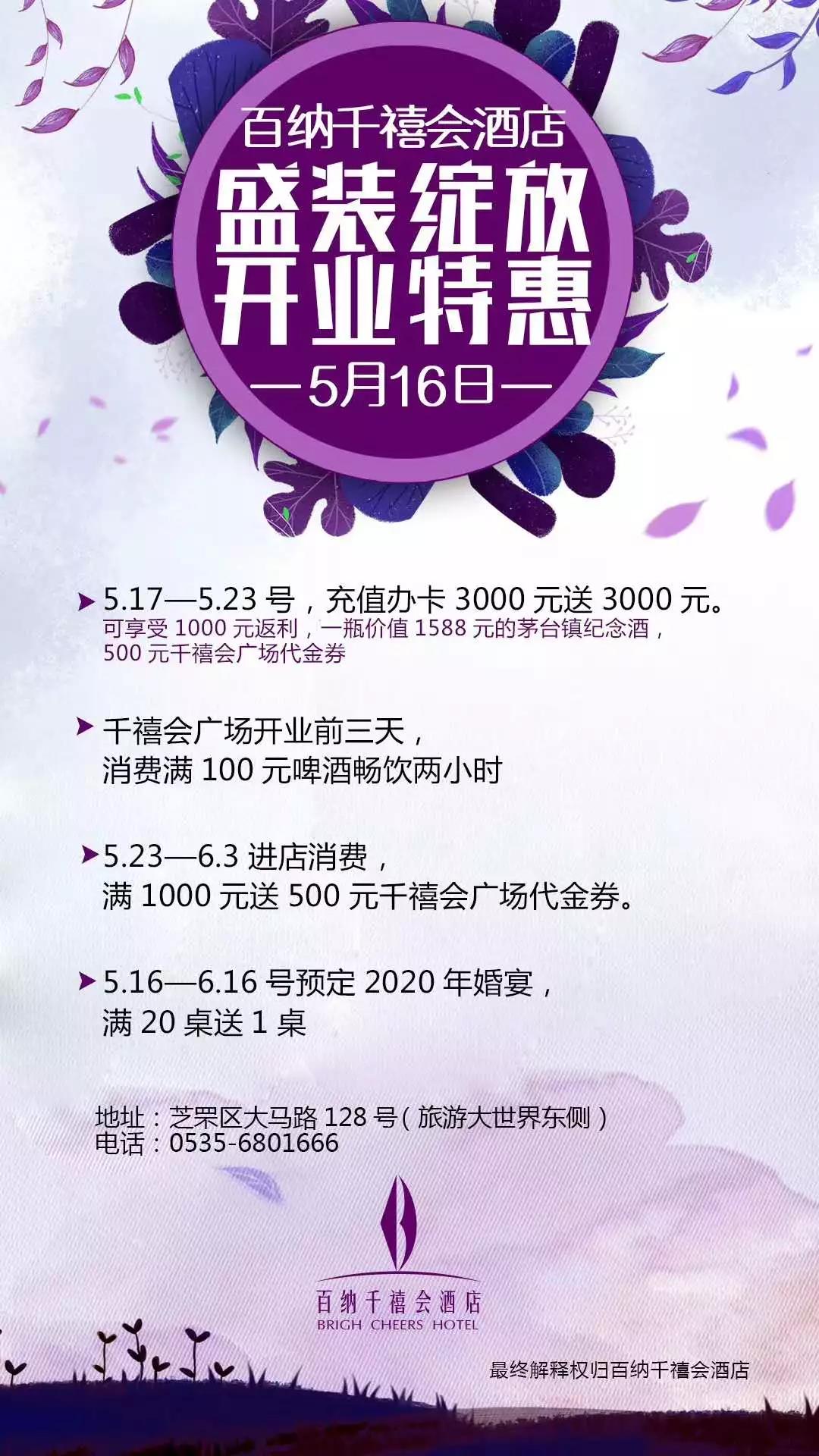 百纳千禧会酒店盛装绽放_美食快讯_烟台美食网
