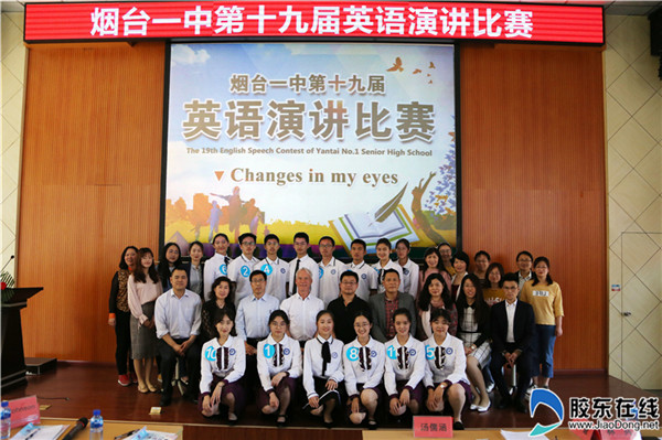 烟台一中第十九届英语演讲比赛成功举行