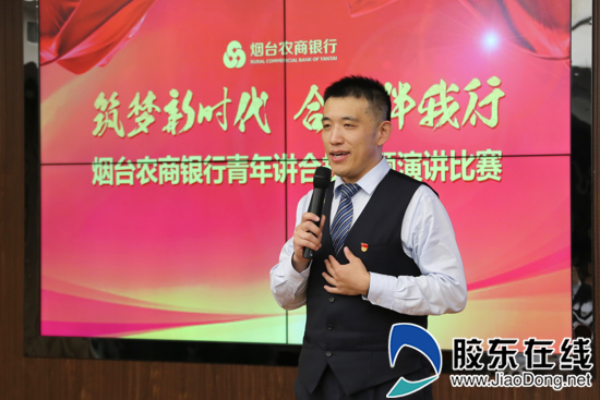 倡树合规文化 烟台农商银行举办“青年讲合规”演讲比赛
