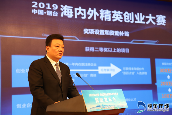 4烟台市人社局局长高君勃推介2019年中国·烟台海内外精英创业大赛