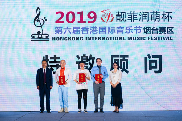 烟台向世界发声 “靓菲润萌杯”2019第六届香港国际音乐节烟台赛区惊艳启动