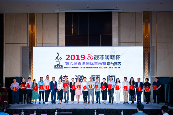 烟台向世界发声 “靓菲润萌杯”2019第六届香港国际音乐节烟台赛区惊艳启动