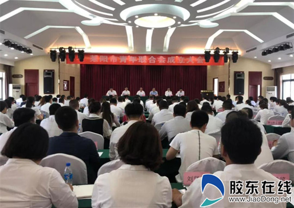莱阳市召开青年联合会成立大会(图 莱阳 烟台新闻网 胶东在线 国家