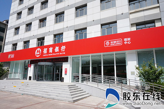 招商银行烟台莱山支行网点