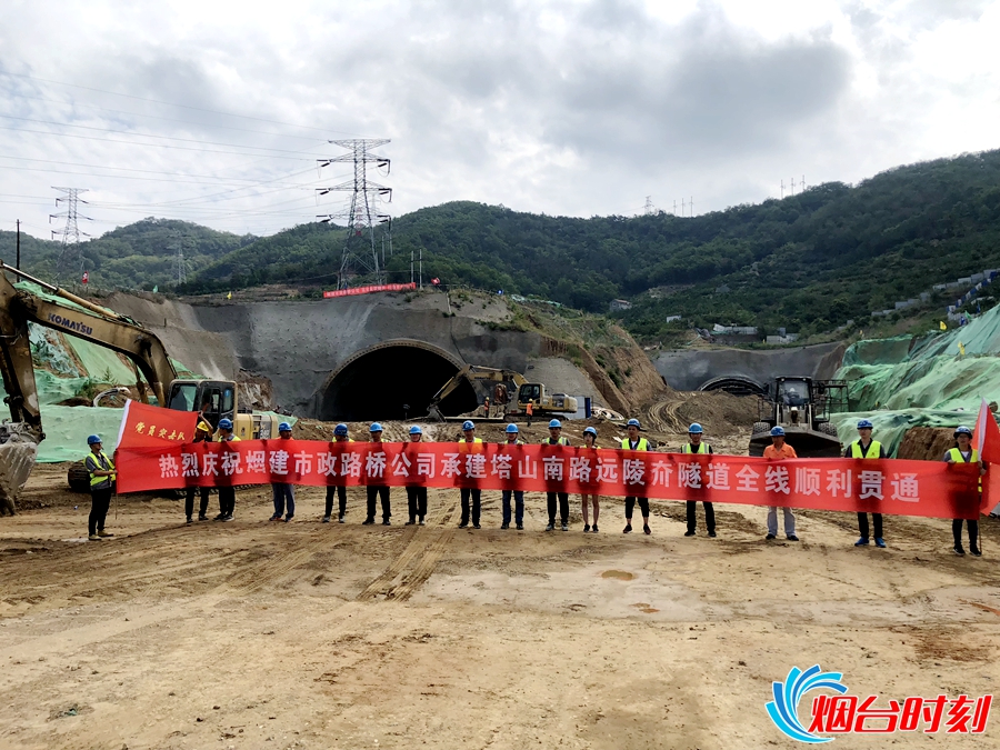 塔山南路第二条隧道——远陵夼隧道全线贯通