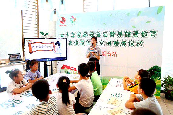 “牵手未来”青少年食品安全与营养健康教育实践活动走进烟台