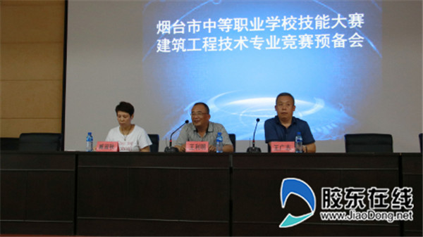 烟台城乡建设学校承办市职业学校技能大赛