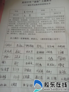夏邱中学开启“诚信做人 幸福一生”活动2