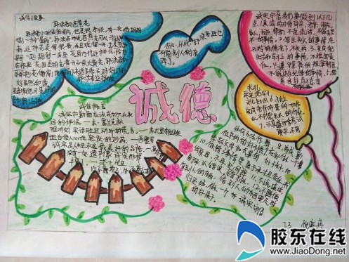 夏邱中学开启“诚信做人 幸福一生”活动3