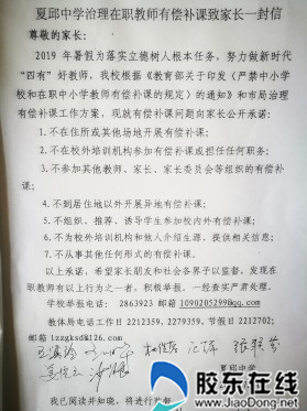 夏邱中学开展“拒绝有偿家教”活动2
