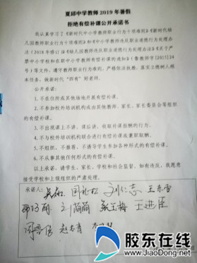 夏邱中学开展“拒绝有偿家教”活动6