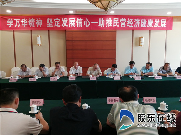 市工商联召开“学万华精神,坚定发展信心,助推民营经济健康发展”座谈会_副本