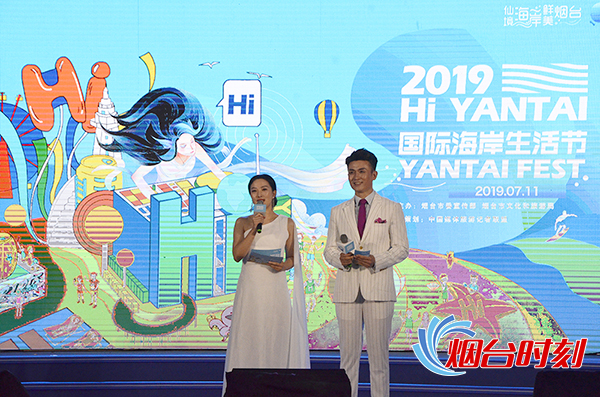 2019烟台国际海岸生活节开幕