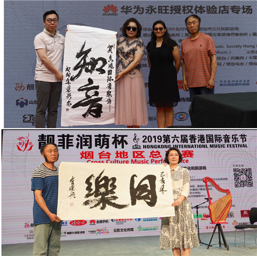 图19-1香港书画协会主席曹连兴赠予烟台组委会书法作品《知音》《同乐》
