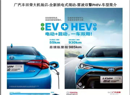图29-2总冠军获得广汽丰田雷凌双擎phev驾乘使用权
